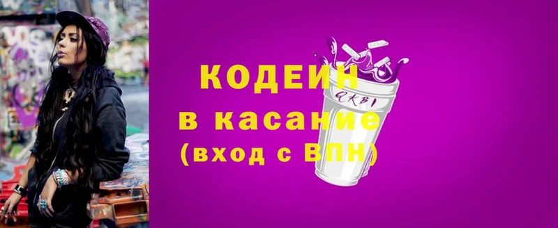 Кодеин Purple Drank  Дивногорск 